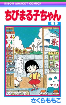 Chibi Maruko-chan cover