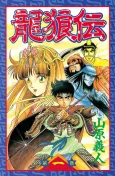 Ryuurouden cover