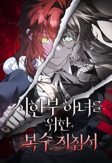 A Dying Maid’s Guide to Revenge cover