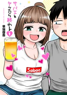 Sabae is Just a Friend, Maybe cover