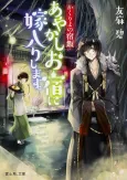 Kakuriyo no Yadomeshi cover