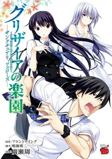 Grisaia no Rakuen: Sanctuary Fellows cover