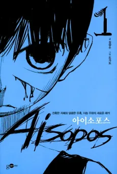 Aisopos cover