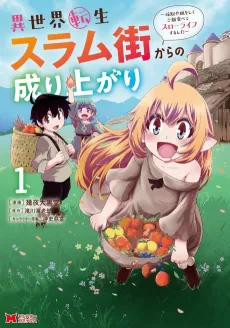 Isekai Tensei Slum-gai kara no Nariagari: Saishu ya Ryou wo Shite Gohan Tabete Slow Life Surunda cover