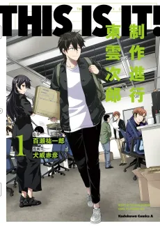THIS IS IT! Seisaku Shinkou Shinonome Jirou cover