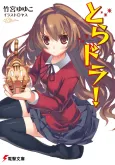 Toradora! cover