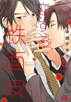 Brazenly In Love cover
