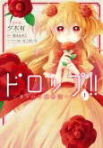 Drop!!: Kaori no Reijou Monogatari cover
