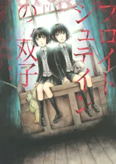 Freudstein no Futago cover