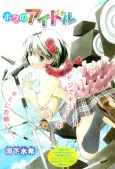 Boku no Idol cover