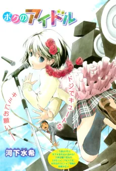 Boku no Idol cover