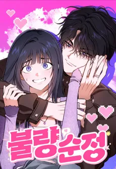 Purely Delinquent cover