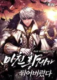 Michin Hwangjega Doeeobeoryeotda cover