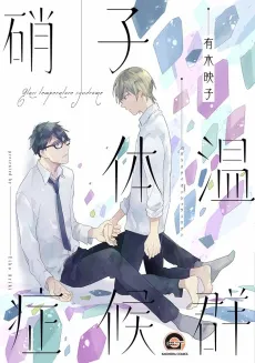 Glass Syndrome cover