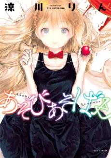 Asobi Asobase cover