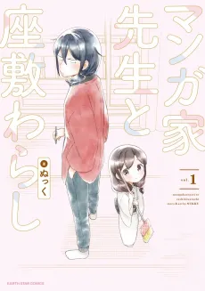 Mangaka Sensei to Zashiki Warashi cover