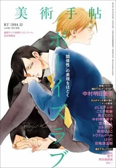 Boys Love cover