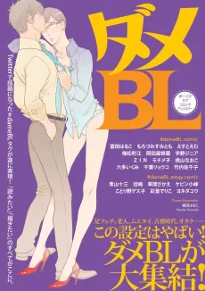 Dame BL cover