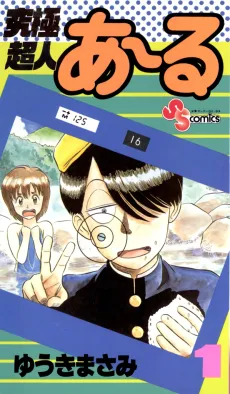 Kyuukyoku Choujin R cover