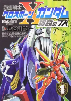 Kidou Senshi Crossbone Gundam: Koutetsu no 7-nin cover
