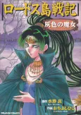 Record of Lodoss War: The Grey Witch cover