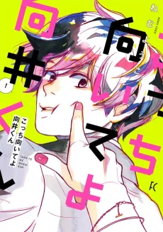 Turn to Me, Mukai cover