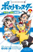 Pokémon Journeys: The Series cover