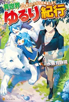 A Journey Through Another World: Raising Kids While Adventuring cover
