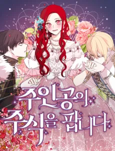 Heroine's Shares for Sale cover