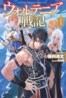 Record of Wortenia War cover