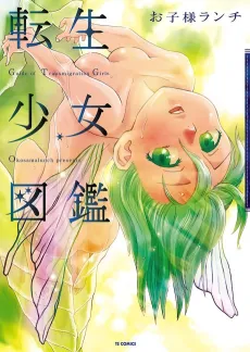 Tensei Shoujo Zukan cover