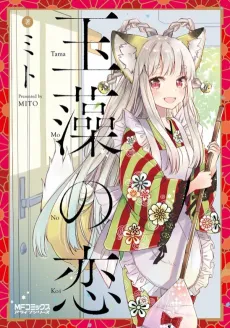 Tamamo no Koi cover