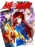 Stigma of the Wind cover