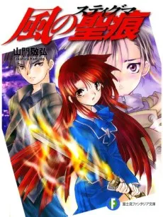 Stigma of the Wind cover