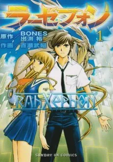 RahXephon cover
