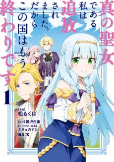 Because I, the True Saint, was Banished, that Country is Done For! cover