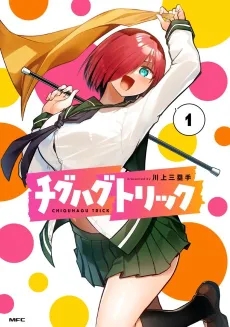 Chiguhagu Trick cover