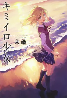 Kimiiro Shoujo cover