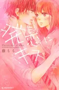 Hatsu-koi ni Kiss cover