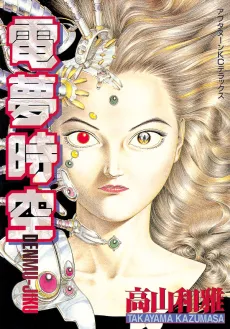 Chronowar cover