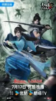 Shaonian Bai Ma Zui Chun Feng 2nd Season cover