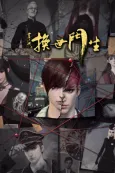Hua Jianghu: Huan Shi Men Sheng 2 cover