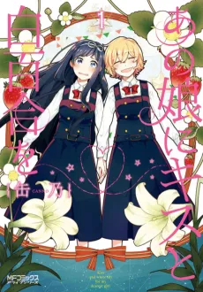 Kiss & White Lily for My Dearest Girl cover