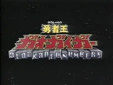 GaoGaiGar Special cover