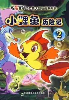 The Adventures of Little Carp cover