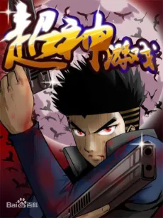 Chao Shen Youxi cover