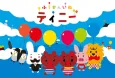Fuusen Inu Tinny 2nd Season cover