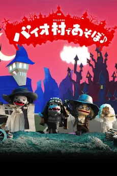 Biohazard Village × Ningyou Geki cover