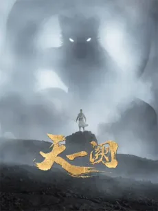 Tian Yi Que cover