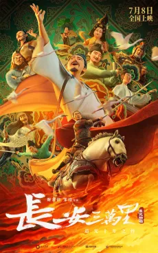 Chang'An cover